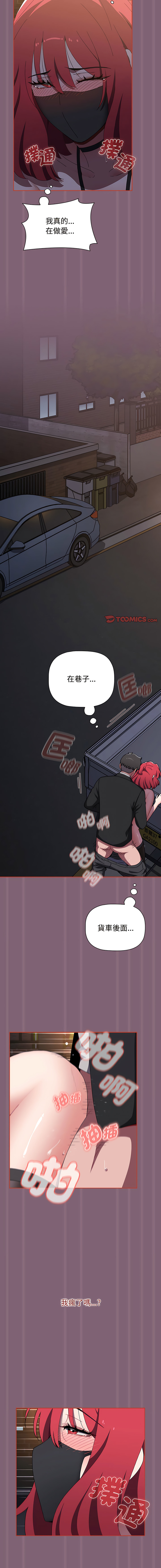 [Team B-Yam & 呼嚕  | 呼噜] 小孩子才做选择  | 小孩子才做選擇 1-82 [Chinese] [Ongoing] - Page 1469