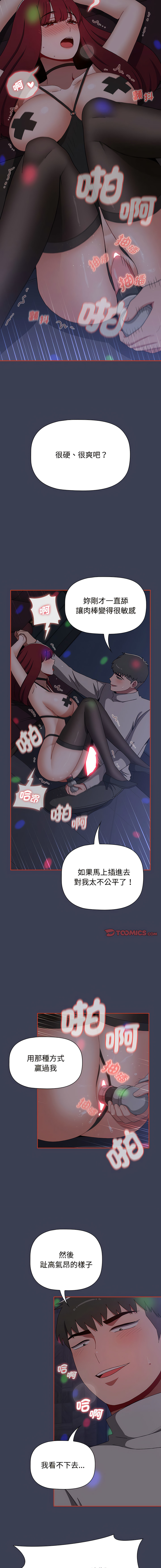 [Team B-Yam & 呼嚕  | 呼噜] 小孩子才做选择  | 小孩子才做選擇 1-82 [Chinese] [Ongoing] - Page 1482