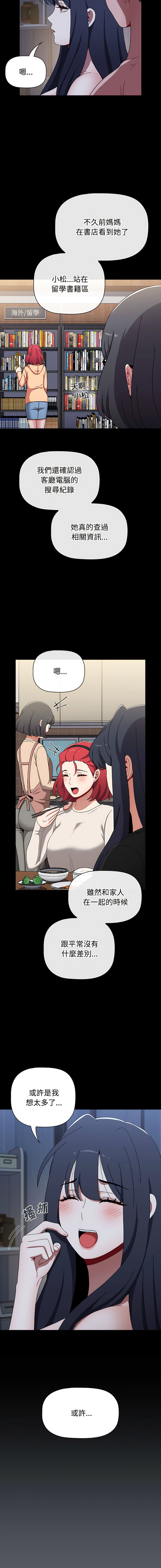 [Team B-Yam & 呼嚕  | 呼噜] 小孩子才做选择  | 小孩子才做選擇 1-82 [Chinese] [Ongoing] - Page 1491