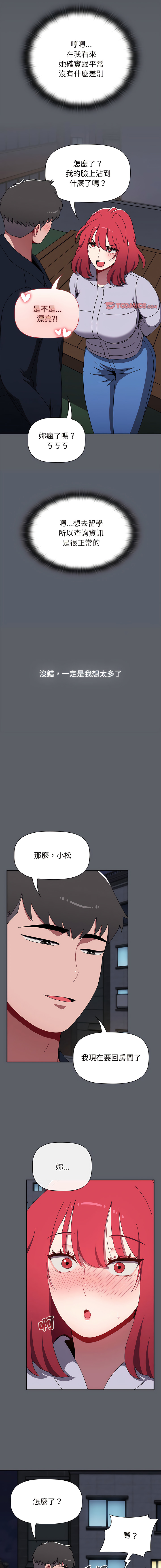 [Team B-Yam & 呼嚕  | 呼噜] 小孩子才做选择  | 小孩子才做選擇 1-82 [Chinese] [Ongoing] - Page 1492