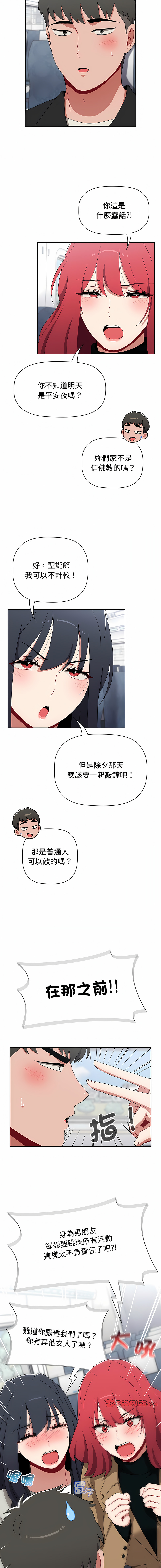 [Team B-Yam & 呼嚕  | 呼噜] 小孩子才做选择  | 小孩子才做選擇 1-82 [Chinese] [Ongoing] - Page 1498