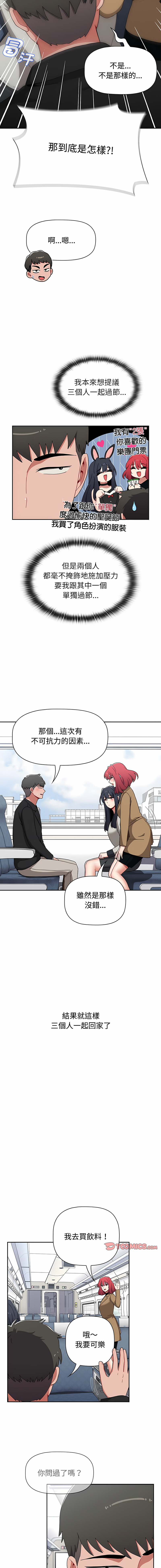 [Team B-Yam & 呼嚕  | 呼噜] 小孩子才做选择  | 小孩子才做選擇 1-82 [Chinese] [Ongoing] - Page 1499