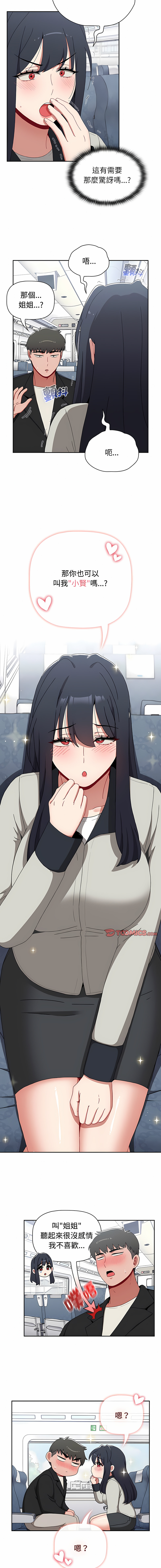 [Team B-Yam & 呼嚕  | 呼噜] 小孩子才做选择  | 小孩子才做選擇 1-82 [Chinese] [Ongoing] - Page 1501