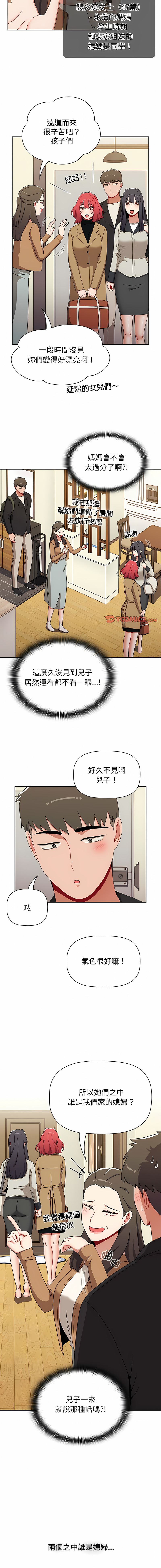[Team B-Yam & 呼嚕  | 呼噜] 小孩子才做选择  | 小孩子才做選擇 1-82 [Chinese] [Ongoing] - Page 1503