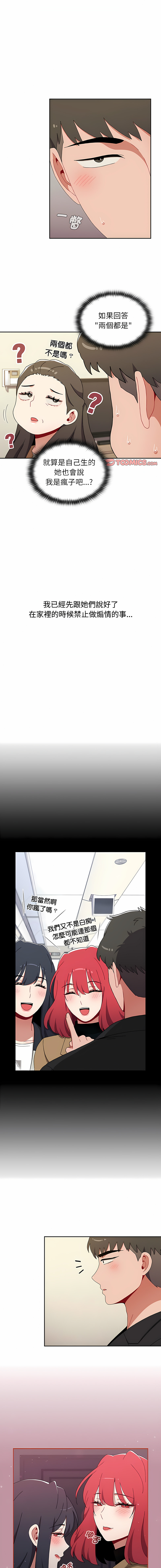 [Team B-Yam & 呼嚕  | 呼噜] 小孩子才做选择  | 小孩子才做選擇 1-82 [Chinese] [Ongoing] - Page 1504