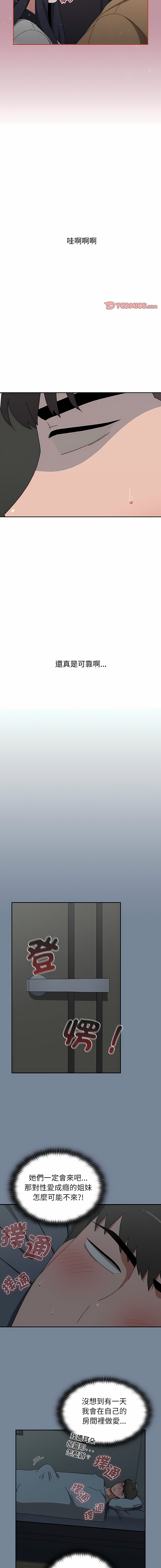 [Team B-Yam & 呼嚕  | 呼噜] 小孩子才做选择  | 小孩子才做選擇 1-82 [Chinese] [Ongoing] - Page 1505