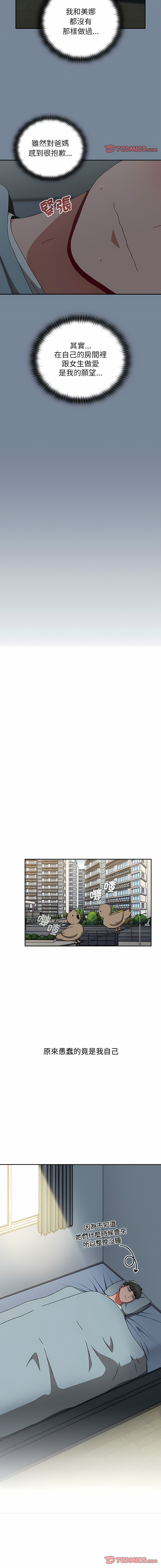 [Team B-Yam & 呼嚕  | 呼噜] 小孩子才做选择  | 小孩子才做選擇 1-82 [Chinese] [Ongoing] - Page 1506