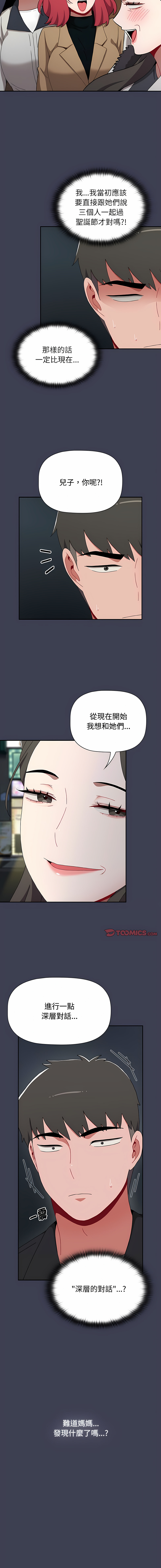 [Team B-Yam & 呼嚕  | 呼噜] 小孩子才做选择  | 小孩子才做選擇 1-82 [Chinese] [Ongoing] - Page 1510