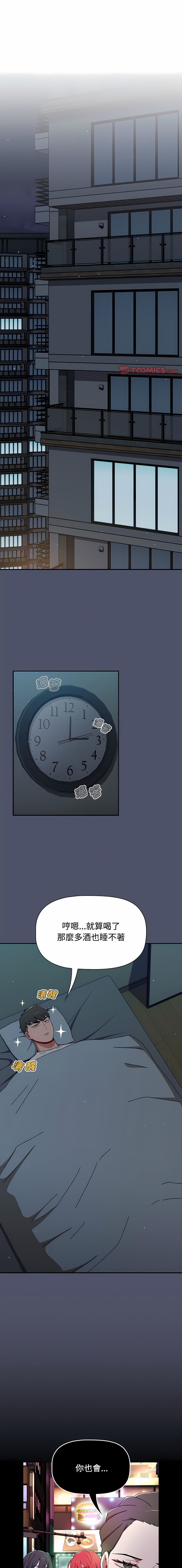 [Team B-Yam & 呼嚕  | 呼噜] 小孩子才做选择  | 小孩子才做選擇 1-82 [Chinese] [Ongoing] - Page 1513