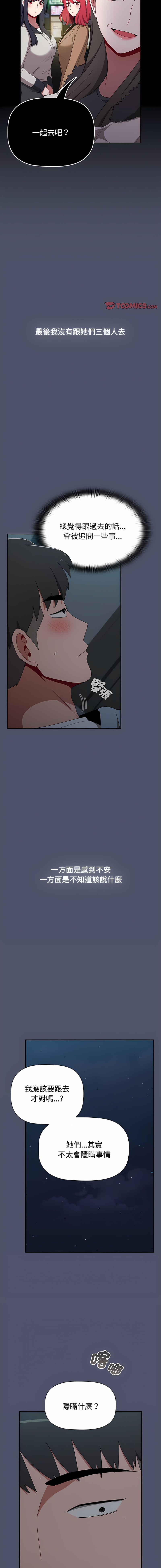 [Team B-Yam & 呼嚕  | 呼噜] 小孩子才做选择  | 小孩子才做選擇 1-82 [Chinese] [Ongoing] - Page 1514