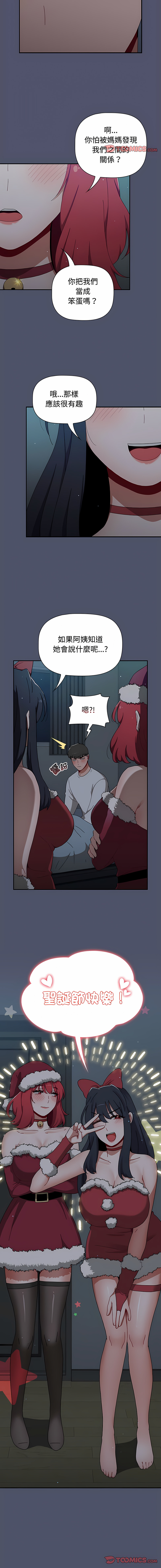 [Team B-Yam & 呼嚕  | 呼噜] 小孩子才做选择  | 小孩子才做選擇 1-82 [Chinese] [Ongoing] - Page 1515