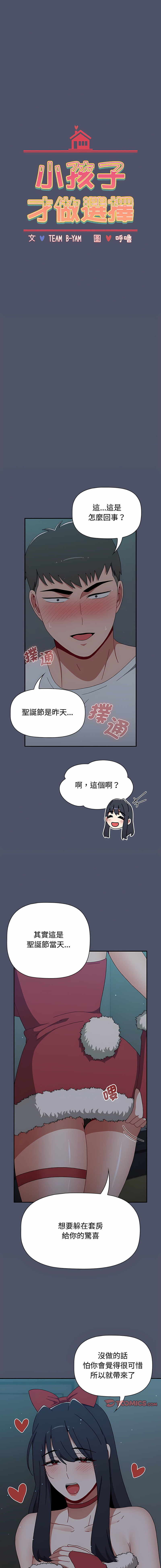 [Team B-Yam & 呼嚕  | 呼噜] 小孩子才做选择  | 小孩子才做選擇 1-82 [Chinese] [Ongoing] - Page 1516