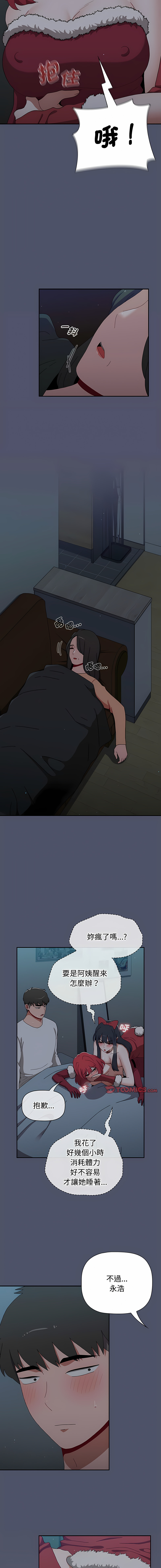 [Team B-Yam & 呼嚕  | 呼噜] 小孩子才做选择  | 小孩子才做選擇 1-82 [Chinese] [Ongoing] - Page 1518