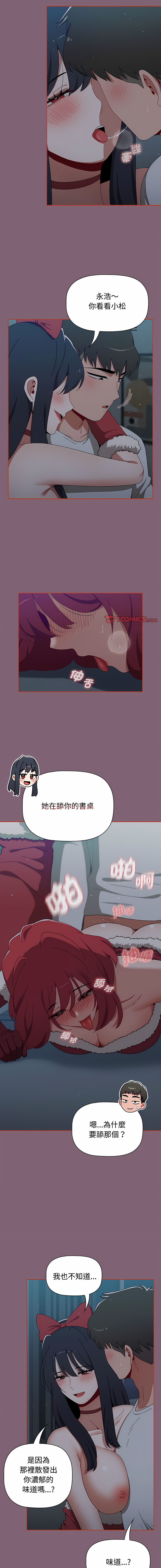 [Team B-Yam & 呼嚕  | 呼噜] 小孩子才做选择  | 小孩子才做選擇 1-82 [Chinese] [Ongoing] - Page 1521