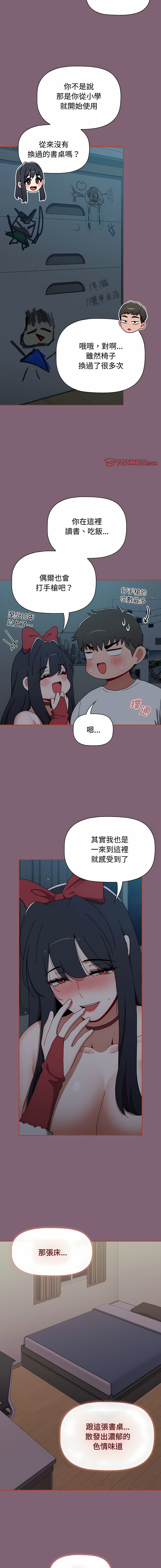 [Team B-Yam & 呼嚕  | 呼噜] 小孩子才做选择  | 小孩子才做選擇 1-82 [Chinese] [Ongoing] - Page 1522