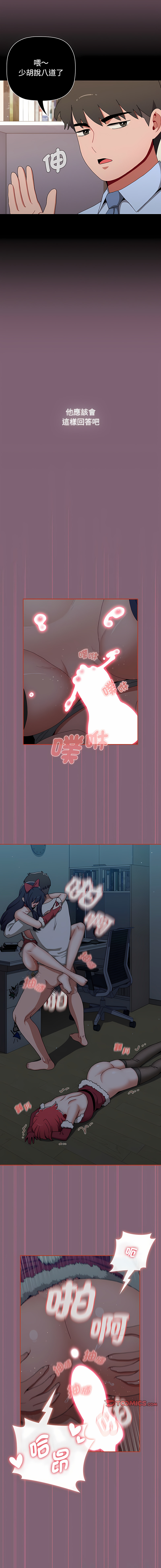 [Team B-Yam & 呼嚕  | 呼噜] 小孩子才做选择  | 小孩子才做選擇 1-82 [Chinese] [Ongoing] - Page 1525