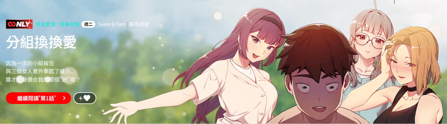 [Team B-Yam & 蘇馬塔那  | 苏马塔那] 分组换换爱  | 分組換換愛 40-96  [Chinese] [Ongoing] - Page 2