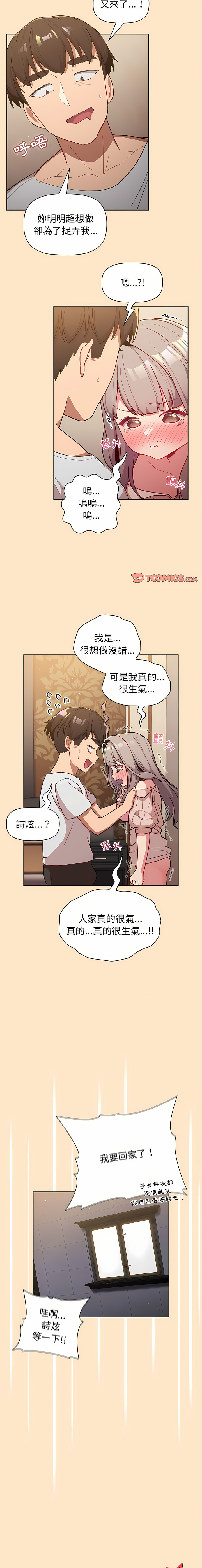 [Team B-Yam & 蘇馬塔那  | 苏马塔那] 分组换换爱  | 分組換換愛 40-96  [Chinese] [Ongoing] - Page 7