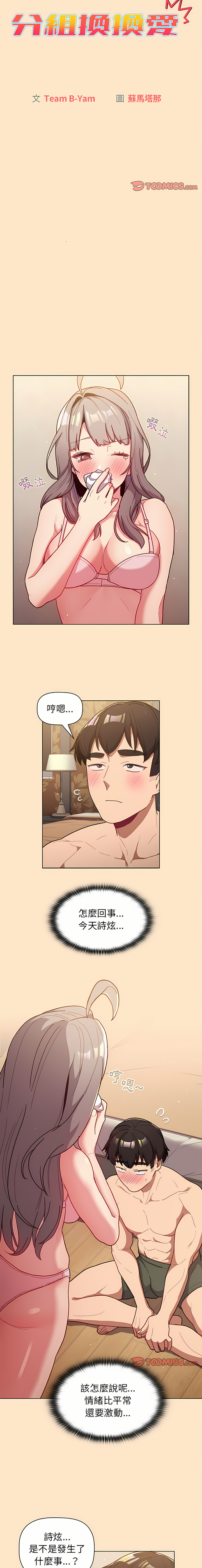 [Team B-Yam & 蘇馬塔那  | 苏马塔那] 分组换换爱  | 分組換換愛 40-96  [Chinese] [Ongoing] - Page 8