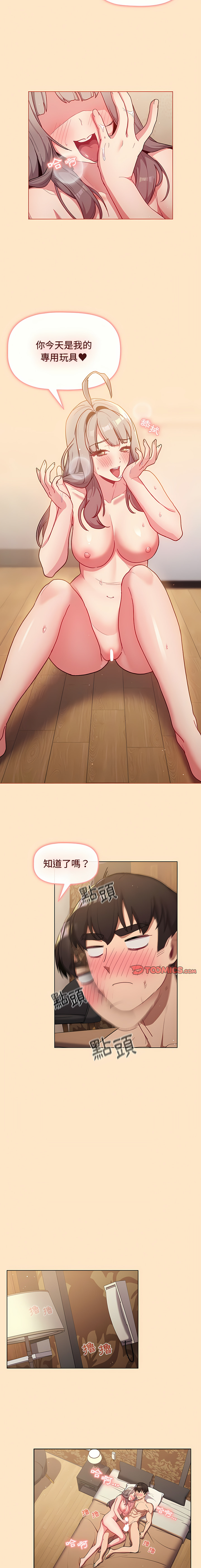 [Team B-Yam & 蘇馬塔那  | 苏马塔那] 分组换换爱  | 分組換換愛 40-96  [Chinese] [Ongoing] - Page 12