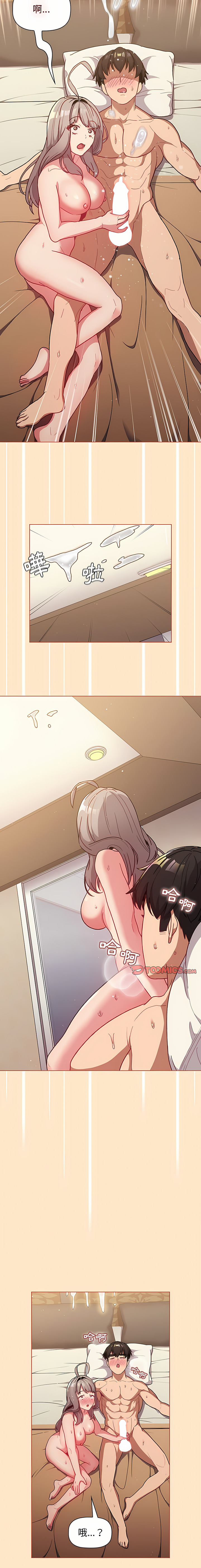 [Team B-Yam & 蘇馬塔那  | 苏马塔那] 分组换换爱  | 分組換換愛 40-96  [Chinese] [Ongoing] - Page 15