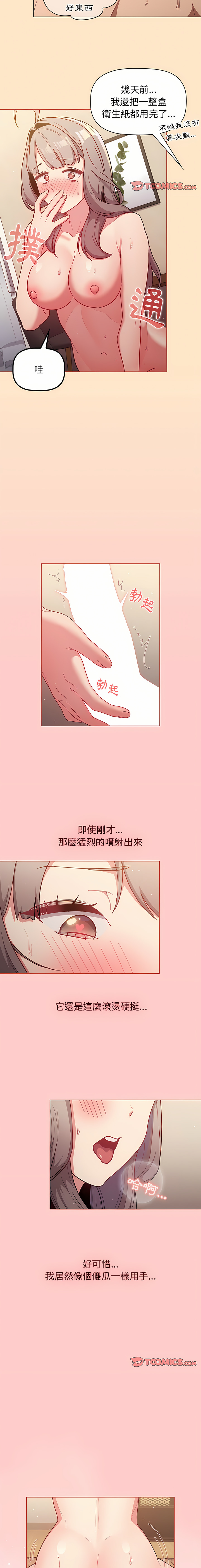 [Team B-Yam & 蘇馬塔那  | 苏马塔那] 分组换换爱  | 分組換換愛 40-96  [Chinese] [Ongoing] - Page 17