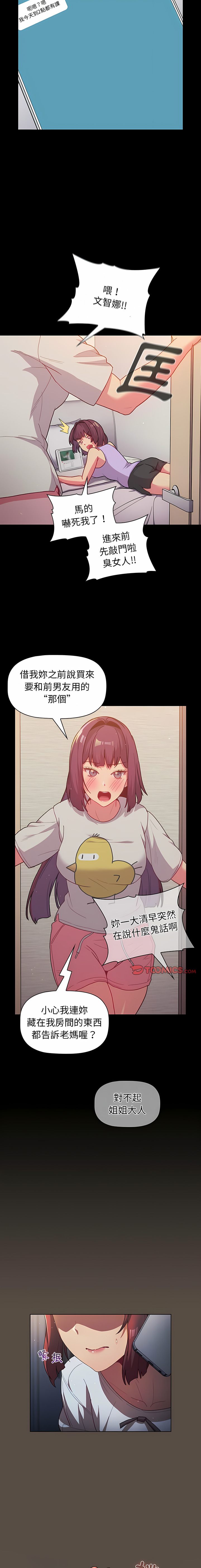 [Team B-Yam & 蘇馬塔那  | 苏马塔那] 分组换换爱  | 分組換換愛 40-96  [Chinese] [Ongoing] - Page 23