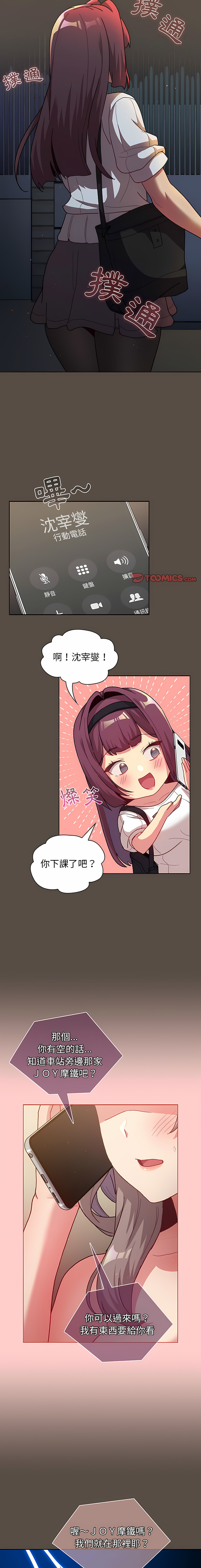 [Team B-Yam & 蘇馬塔那  | 苏马塔那] 分组换换爱  | 分組換換愛 40-96  [Chinese] [Ongoing] - Page 24