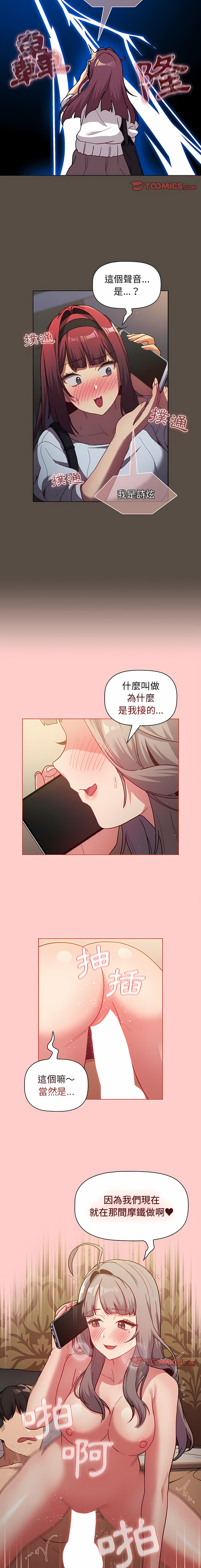 [Team B-Yam & 蘇馬塔那  | 苏马塔那] 分组换换爱  | 分組換換愛 40-96  [Chinese] [Ongoing] - Page 25