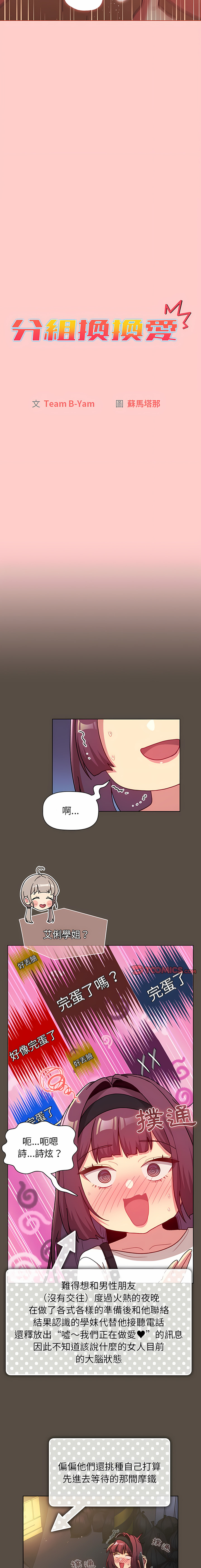 [Team B-Yam & 蘇馬塔那  | 苏马塔那] 分组换换爱  | 分組換換愛 40-96  [Chinese] [Ongoing] - Page 26