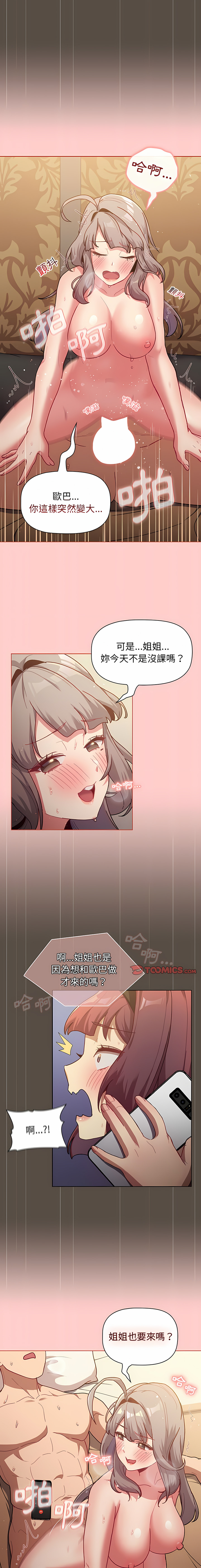 [Team B-Yam & 蘇馬塔那  | 苏马塔那] 分组换换爱  | 分組換換愛 40-96  [Chinese] [Ongoing] - Page 29