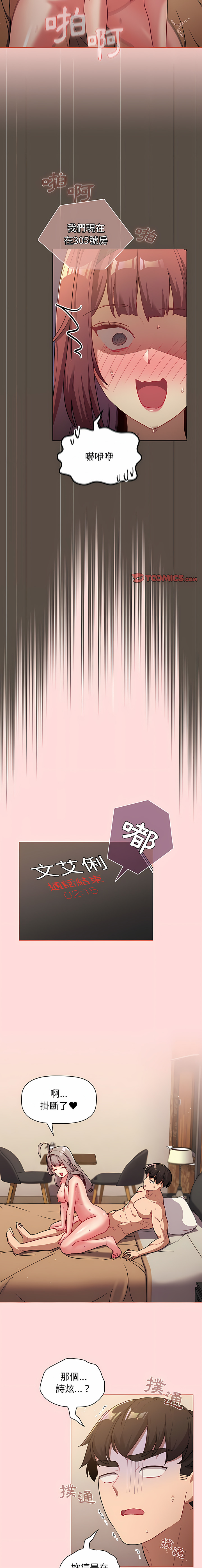 [Team B-Yam & 蘇馬塔那  | 苏马塔那] 分组换换爱  | 分組換換愛 40-96  [Chinese] [Ongoing] - Page 30