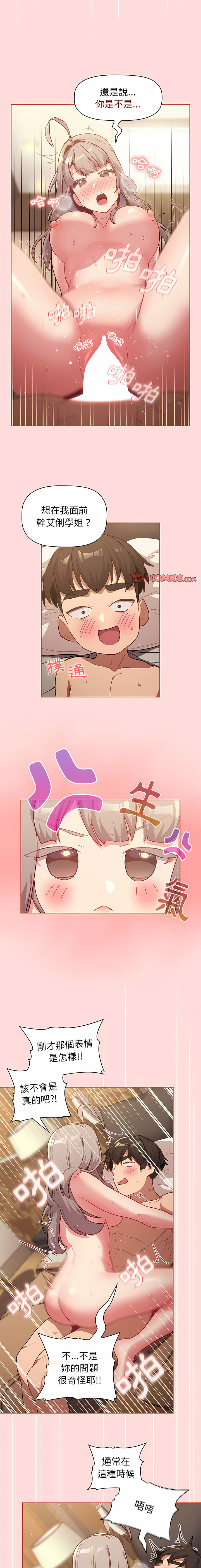 [Team B-Yam & 蘇馬塔那  | 苏马塔那] 分组换换爱  | 分組換換愛 40-96  [Chinese] [Ongoing] - Page 33