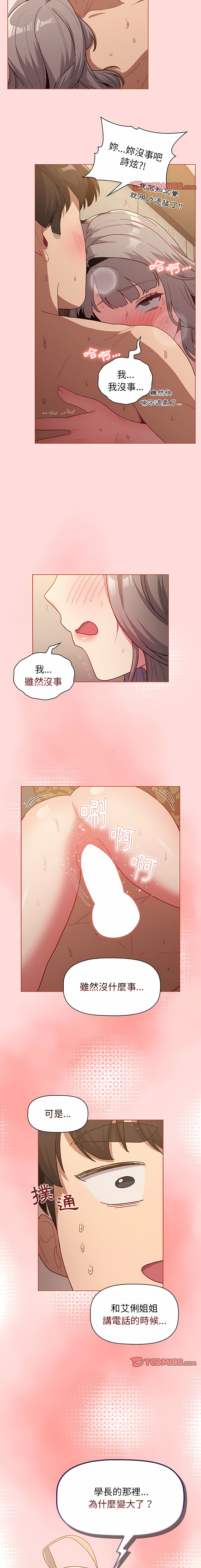 [Team B-Yam & 蘇馬塔那  | 苏马塔那] 分组换换爱  | 分組換換愛 40-96  [Chinese] [Ongoing] - Page 37
