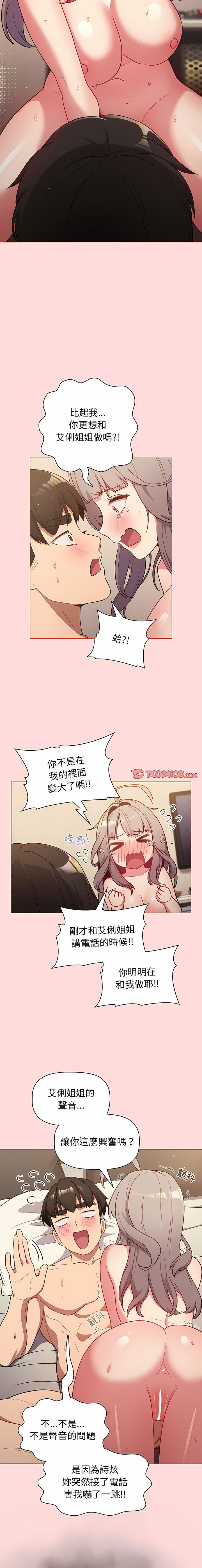 [Team B-Yam & 蘇馬塔那  | 苏马塔那] 分组换换爱  | 分組換換愛 40-96  [Chinese] [Ongoing] - Page 40