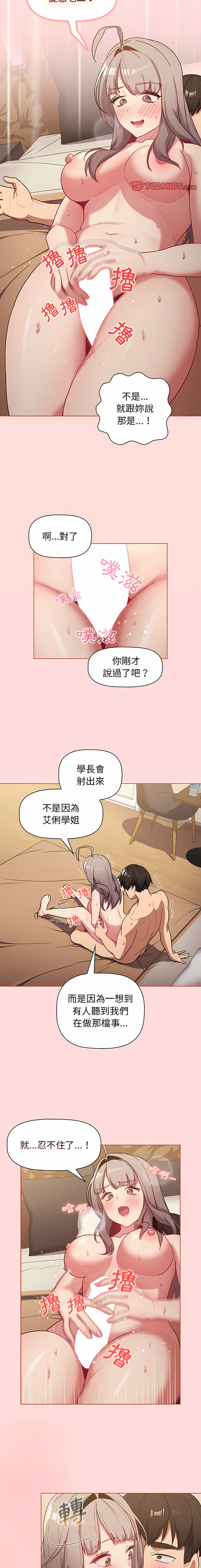 [Team B-Yam & 蘇馬塔那  | 苏马塔那] 分组换换爱  | 分組換換愛 40-96  [Chinese] [Ongoing] - Page 46