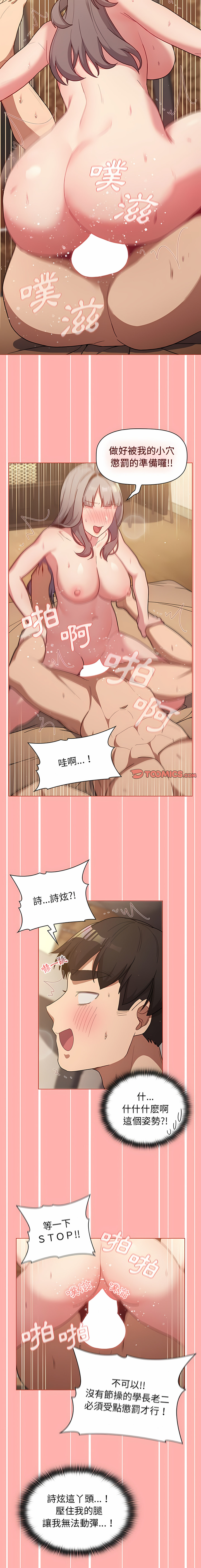 [Team B-Yam & 蘇馬塔那  | 苏马塔那] 分组换换爱  | 分組換換愛 40-96  [Chinese] [Ongoing] - Page 49