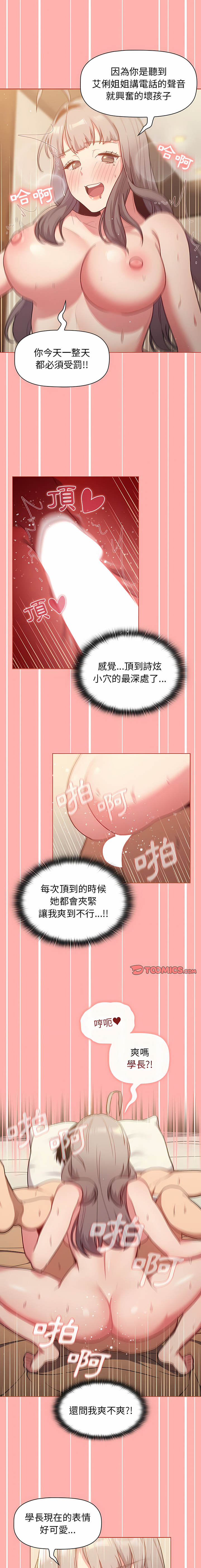 [Team B-Yam & 蘇馬塔那  | 苏马塔那] 分组换换爱  | 分組換換愛 40-96  [Chinese] [Ongoing] - Page 50