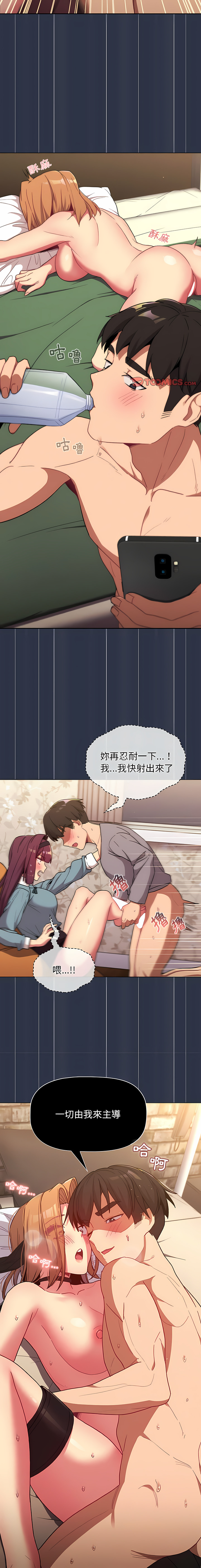 [Team B-Yam & 蘇馬塔那  | 苏马塔那] 分组换换爱  | 分組換換愛 40-96  [Chinese] [Ongoing] - Page 56