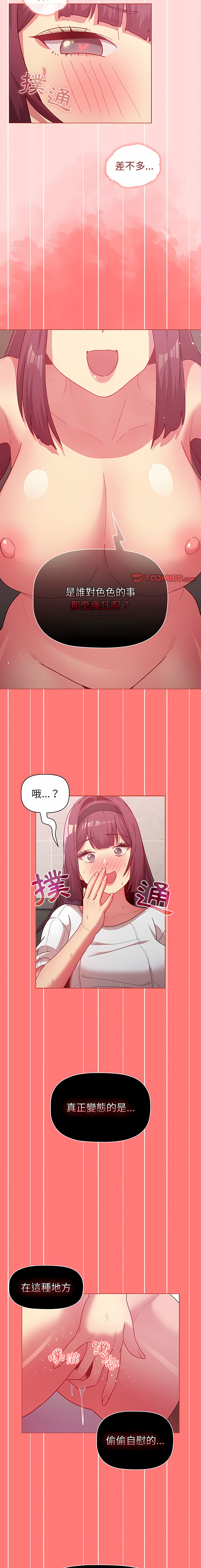 [Team B-Yam & 蘇馬塔那  | 苏马塔那] 分组换换爱  | 分組換換愛 40-96  [Chinese] [Ongoing] - Page 63