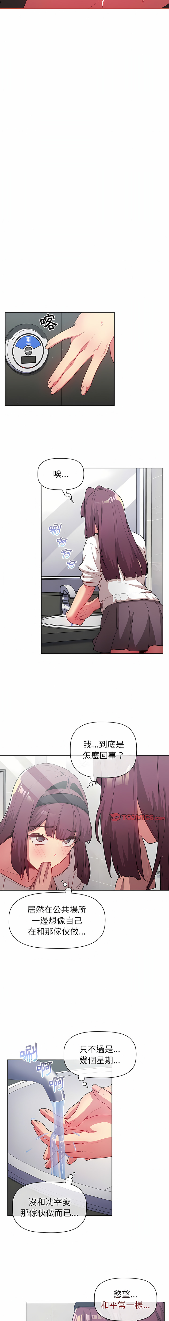 [Team B-Yam & 蘇馬塔那  | 苏马塔那] 分组换换爱  | 分組換換愛 40-96  [Chinese] [Ongoing] - Page 65