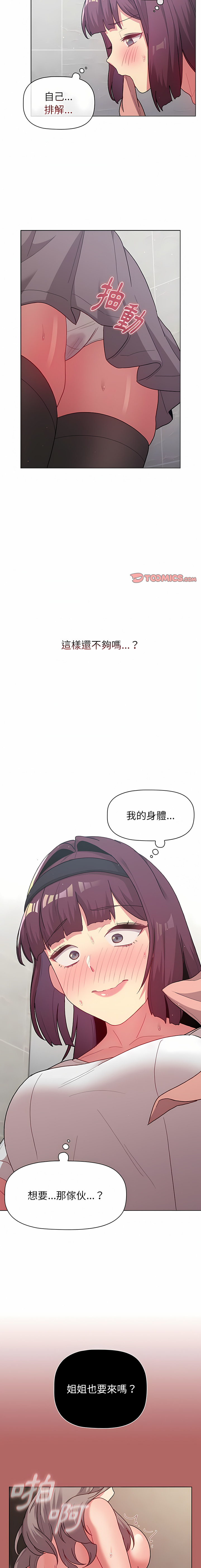 [Team B-Yam & 蘇馬塔那  | 苏马塔那] 分组换换爱  | 分組換換愛 40-96  [Chinese] [Ongoing] - Page 66