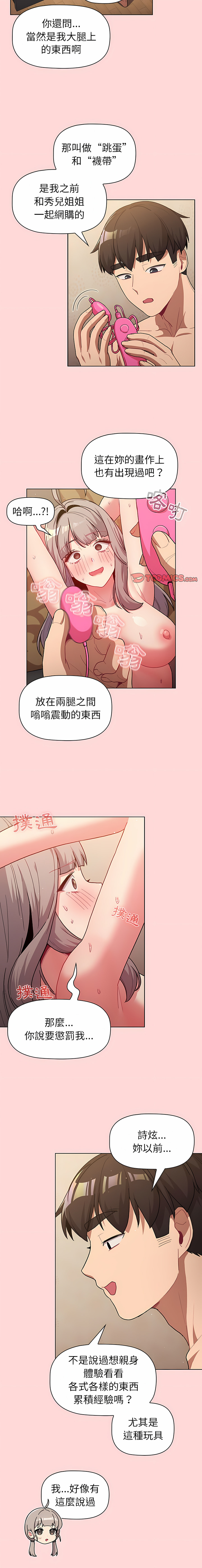 [Team B-Yam & 蘇馬塔那  | 苏马塔那] 分组换换爱  | 分組換換愛 40-96  [Chinese] [Ongoing] - Page 69