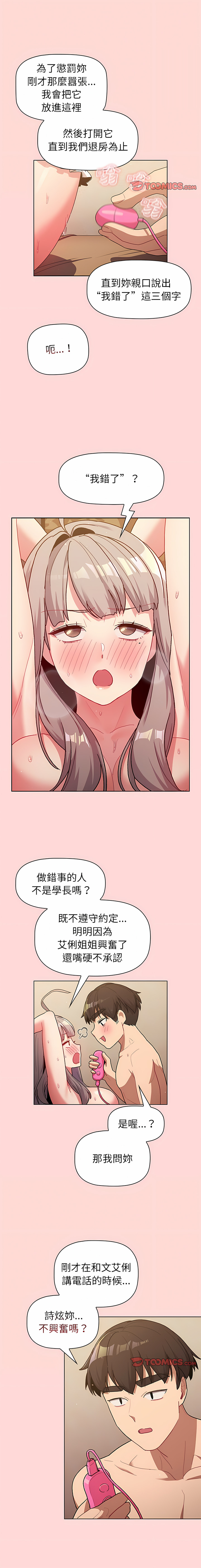 [Team B-Yam & 蘇馬塔那  | 苏马塔那] 分组换换爱  | 分組換換愛 40-96  [Chinese] [Ongoing] - Page 70
