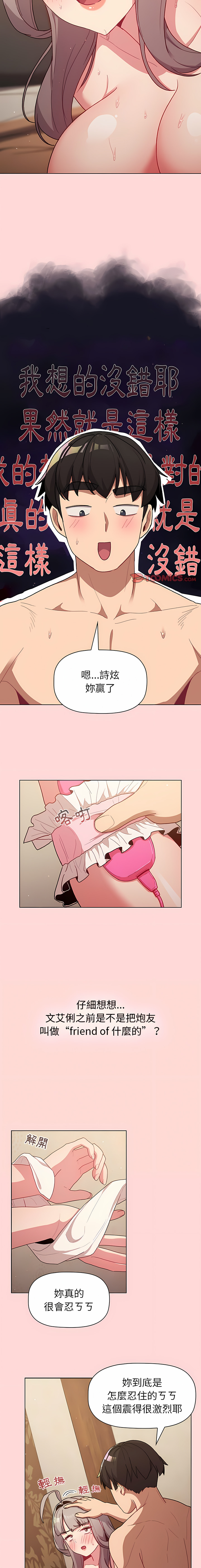 [Team B-Yam & 蘇馬塔那  | 苏马塔那] 分组换换爱  | 分組換換愛 40-96  [Chinese] [Ongoing] - Page 86