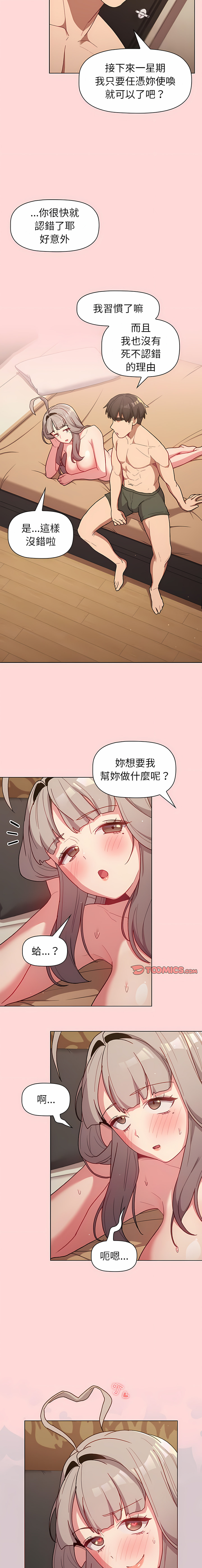 [Team B-Yam & 蘇馬塔那  | 苏马塔那] 分组换换爱  | 分組換換愛 40-96  [Chinese] [Ongoing] - Page 88