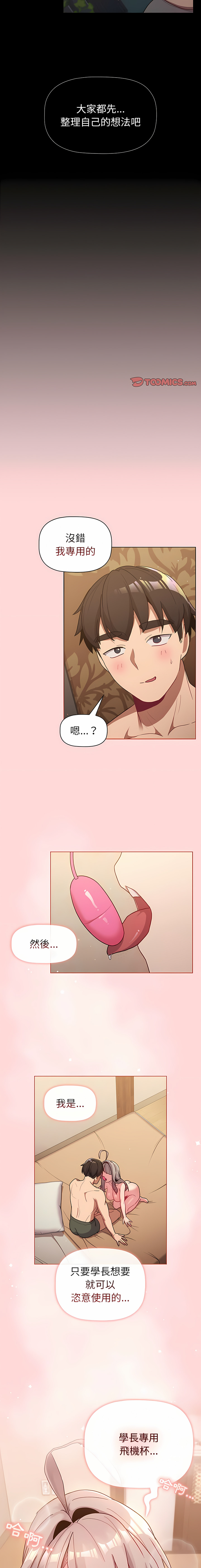 [Team B-Yam & 蘇馬塔那  | 苏马塔那] 分组换换爱  | 分組換換愛 40-96  [Chinese] [Ongoing] - Page 94