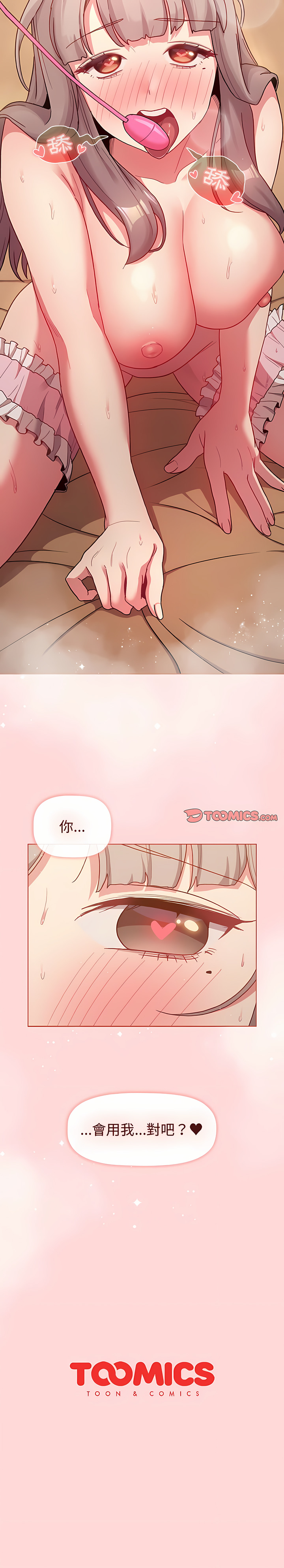 [Team B-Yam & 蘇馬塔那  | 苏马塔那] 分组换换爱  | 分組換換愛 40-96  [Chinese] [Ongoing] - Page 95