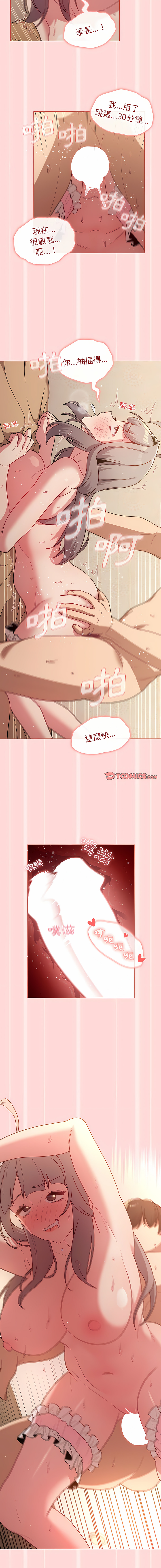[Team B-Yam & 蘇馬塔那  | 苏马塔那] 分组换换爱  | 分組換換愛 40-96  [Chinese] [Ongoing] - Page 100