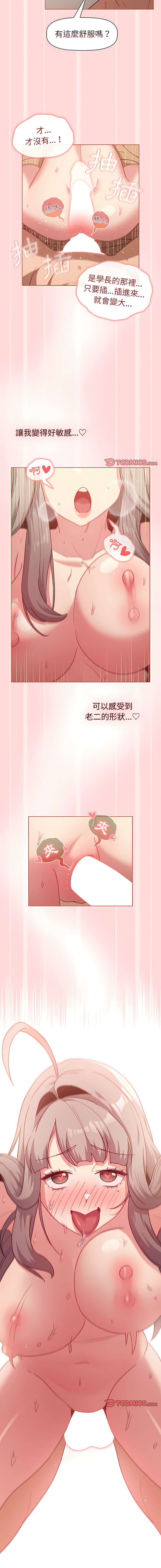 [Team B-Yam & 蘇馬塔那  | 苏马塔那] 分组换换爱  | 分組換換愛 40-96  [Chinese] [Ongoing] - Page 102